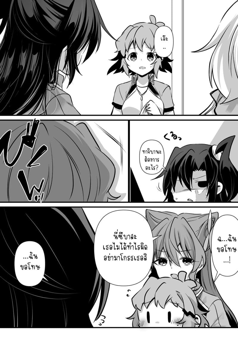 อย่ามาแตะตัวฉันนะ!